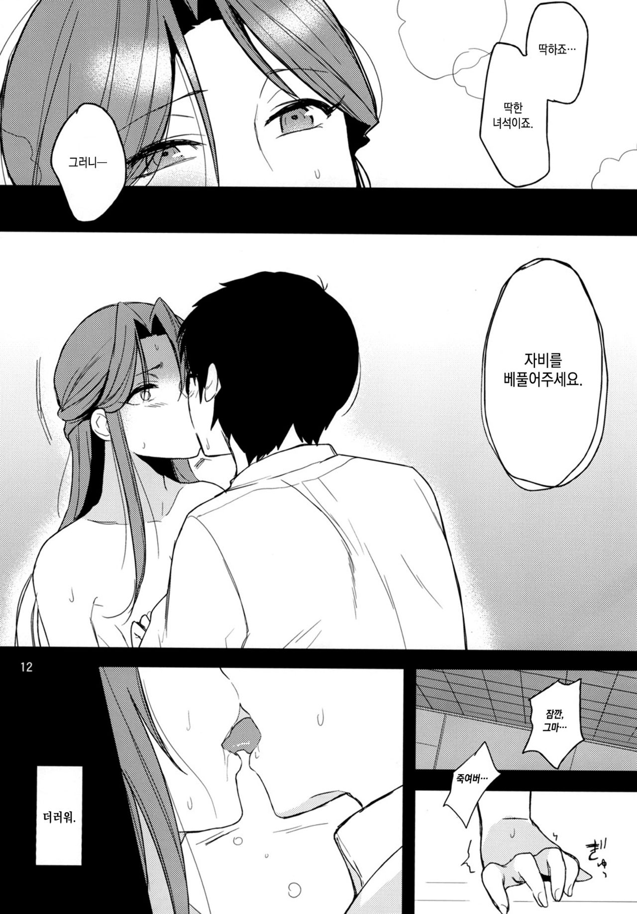 Shinai naru Gourmandise - Dear Gourmandise page 12 full
