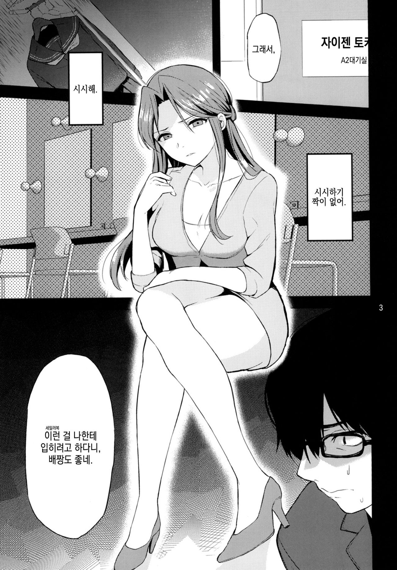 Shinai naru Gourmandise - Dear Gourmandise page 3 full