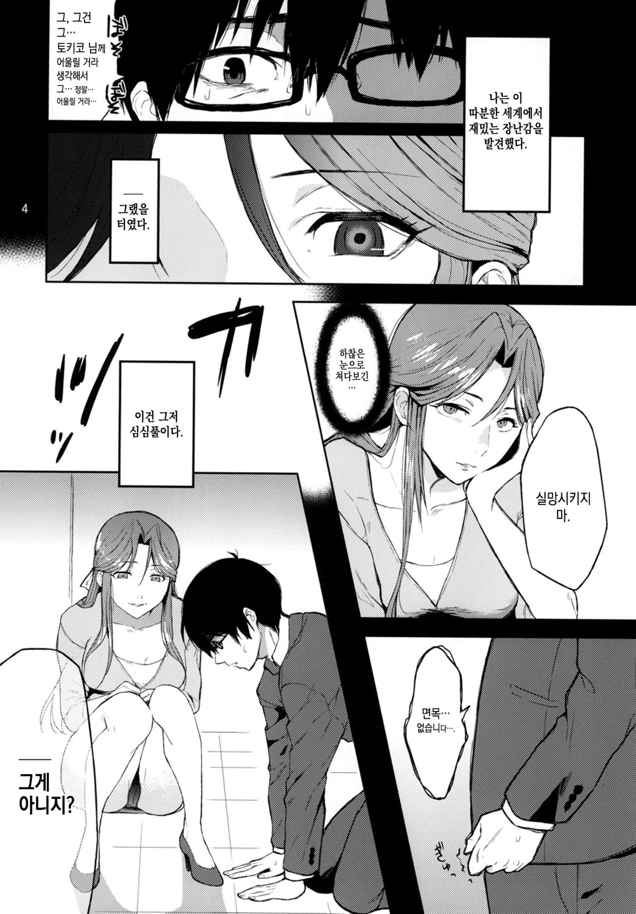 Shinai naru Gourmandise - Dear Gourmandise page 4 full