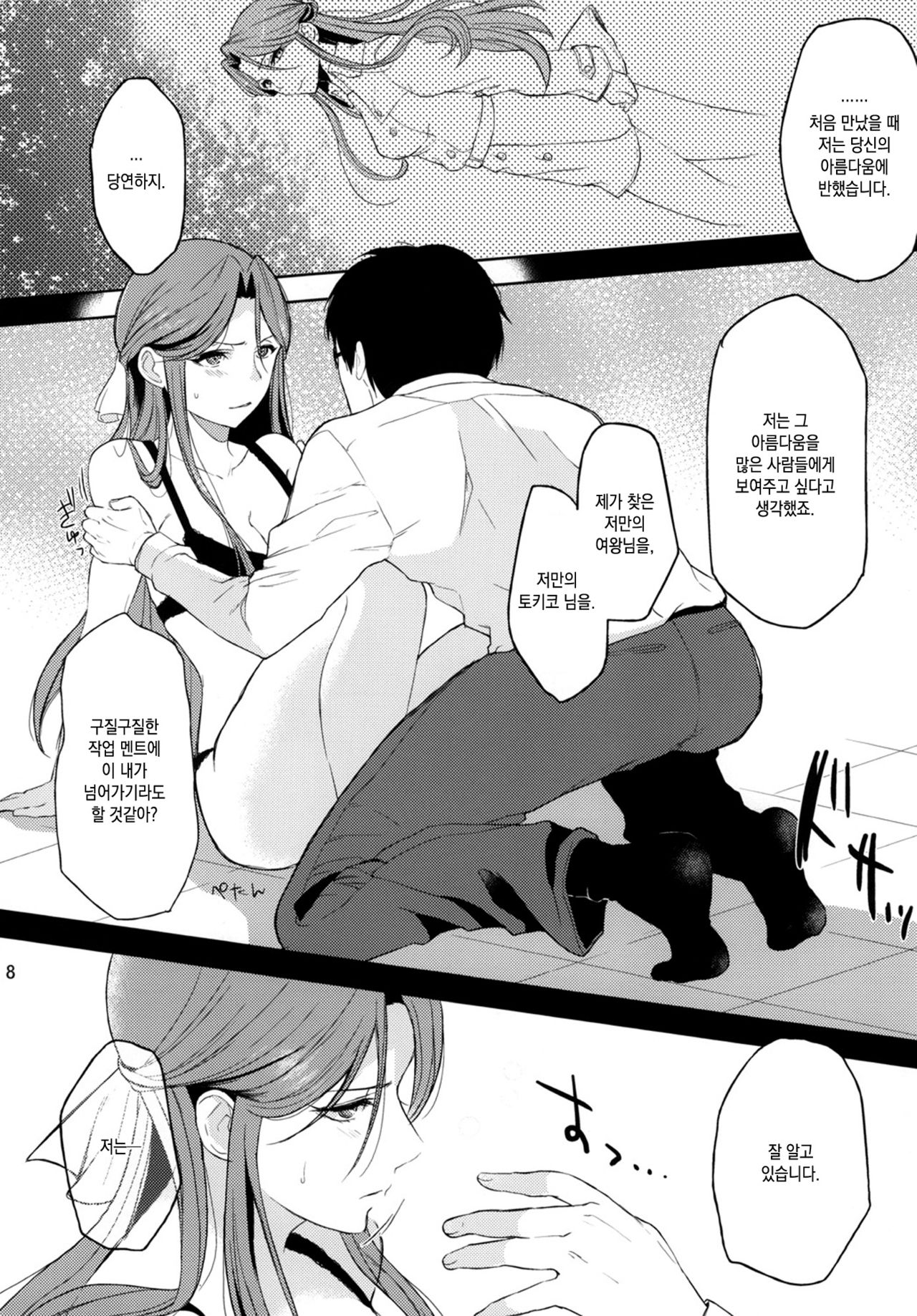 Shinai naru Gourmandise - Dear Gourmandise page 8 full