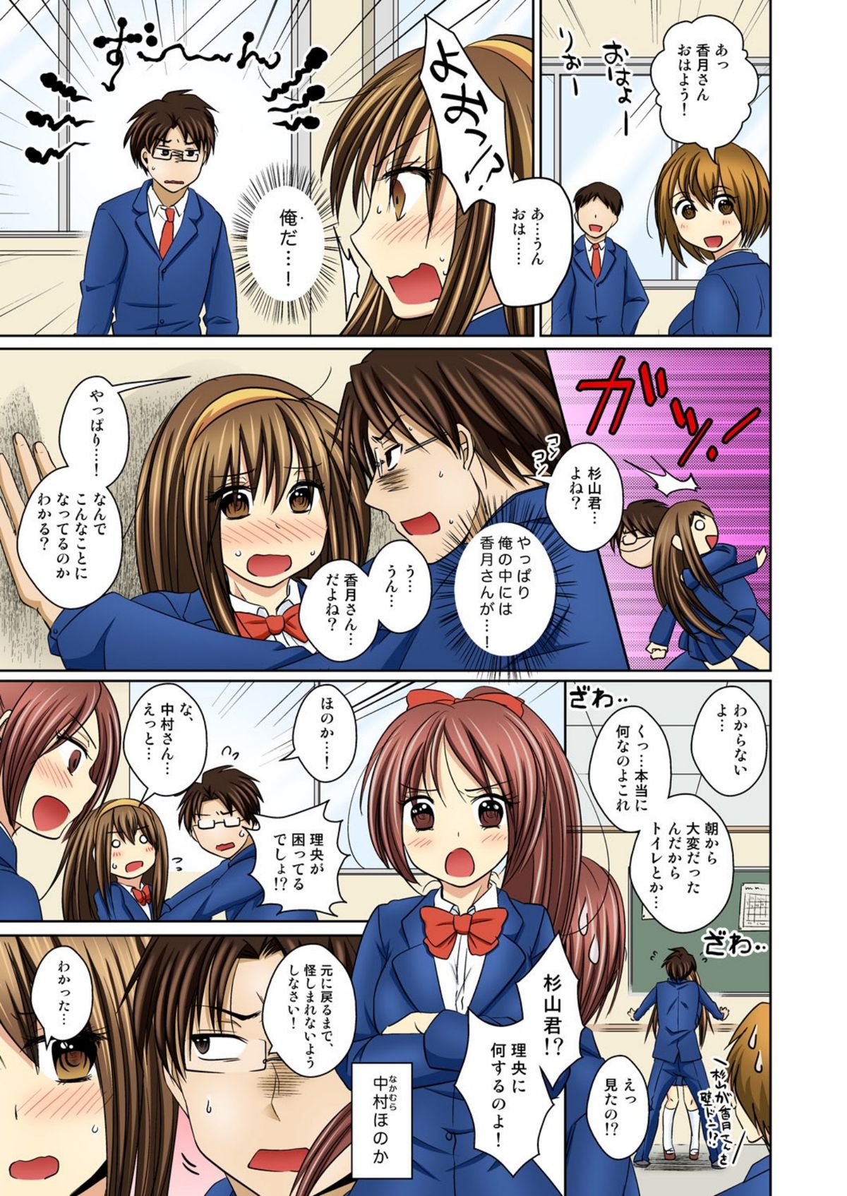 Nyotaika Ecchi Anoko ni Natte Namename Peropero 1 page 12 full