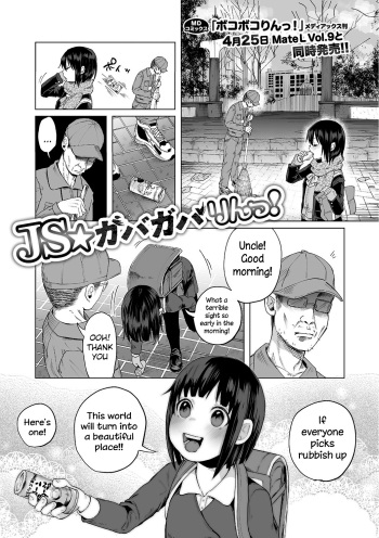 [Shiruka Bakaudon] JS★Gabagabarin! (COMIC Mate Legend Vol.8 2016-04) [English] cover