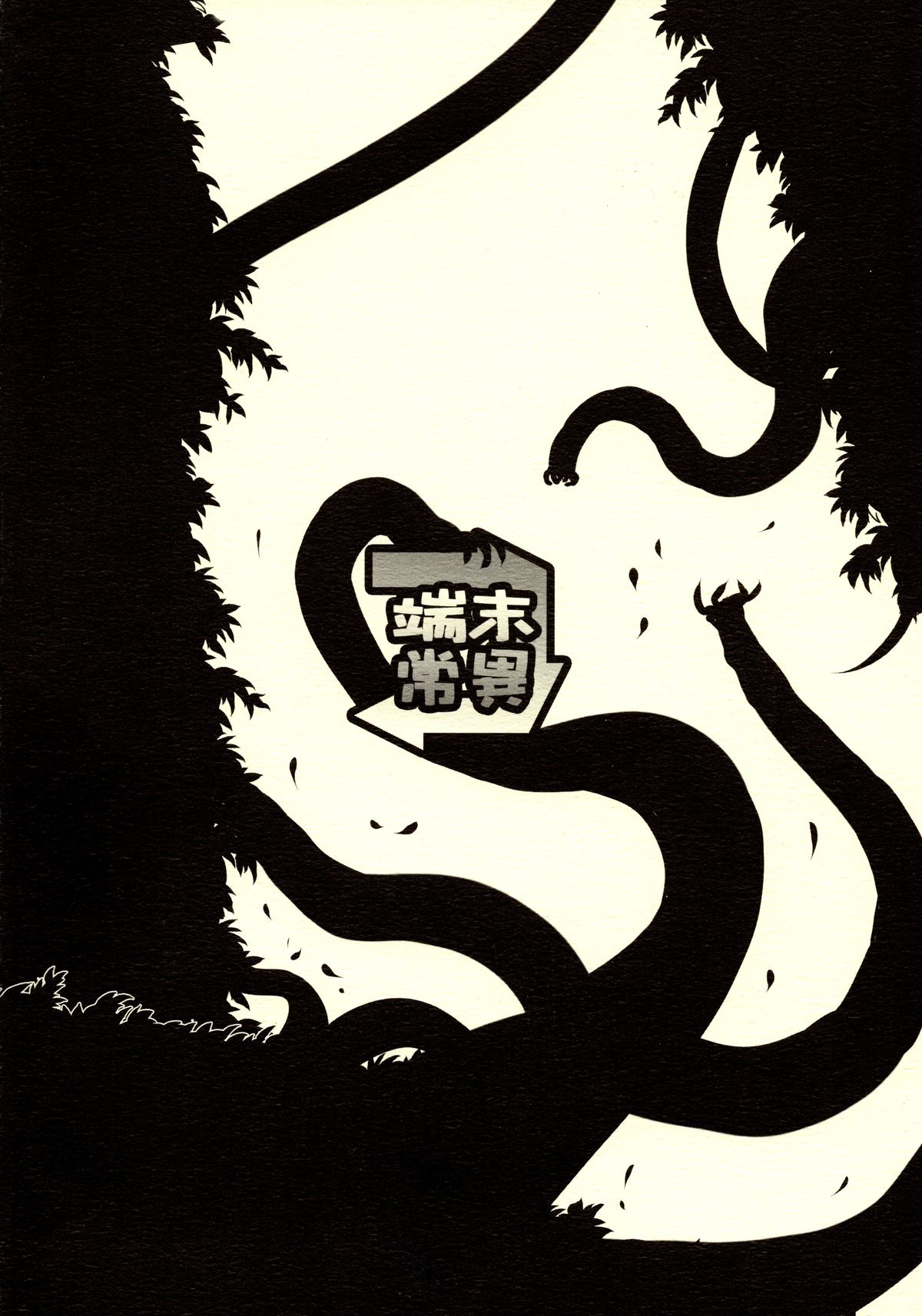 Neko Musume Tai Shokushu Youkai page 2 full