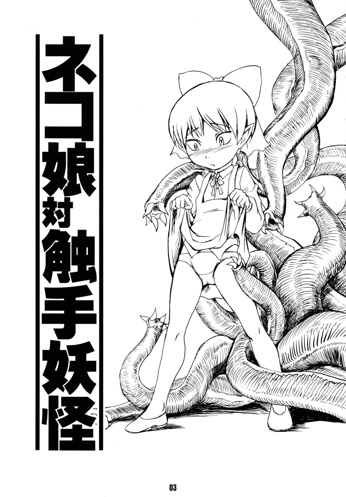 Neko Musume Tai Shokushu Youkai page 3 full