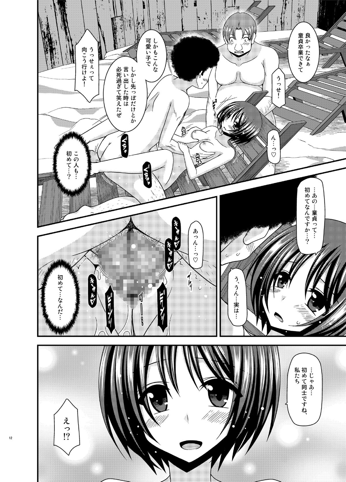 Roshutsu Shoujo Yuugi Ran Ge page 11 full