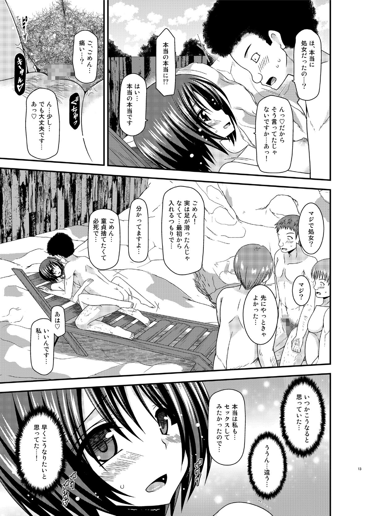 Roshutsu Shoujo Yuugi Ran Ge page 12 full