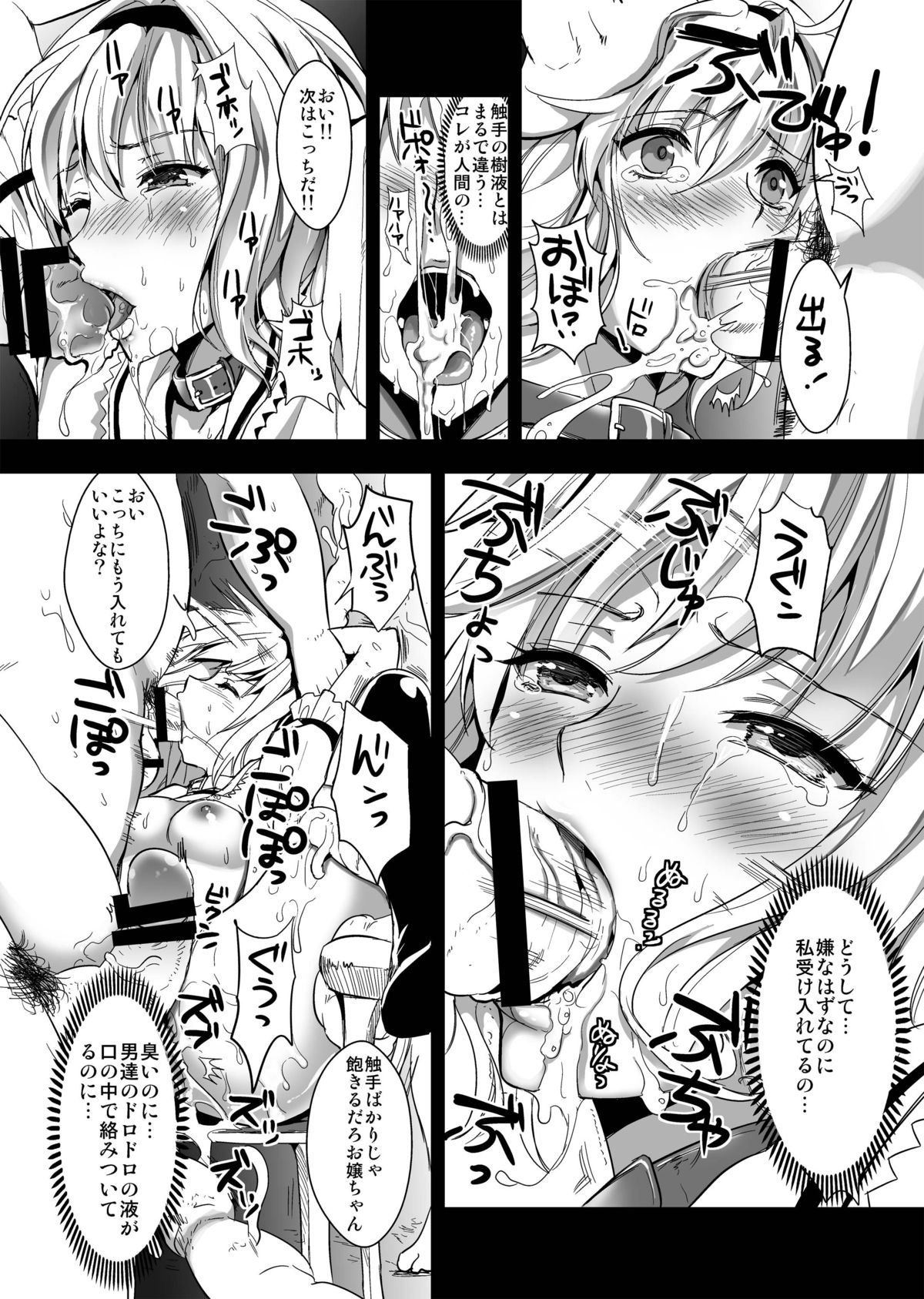 Toraware Alice Kusonikubenki page 12 full