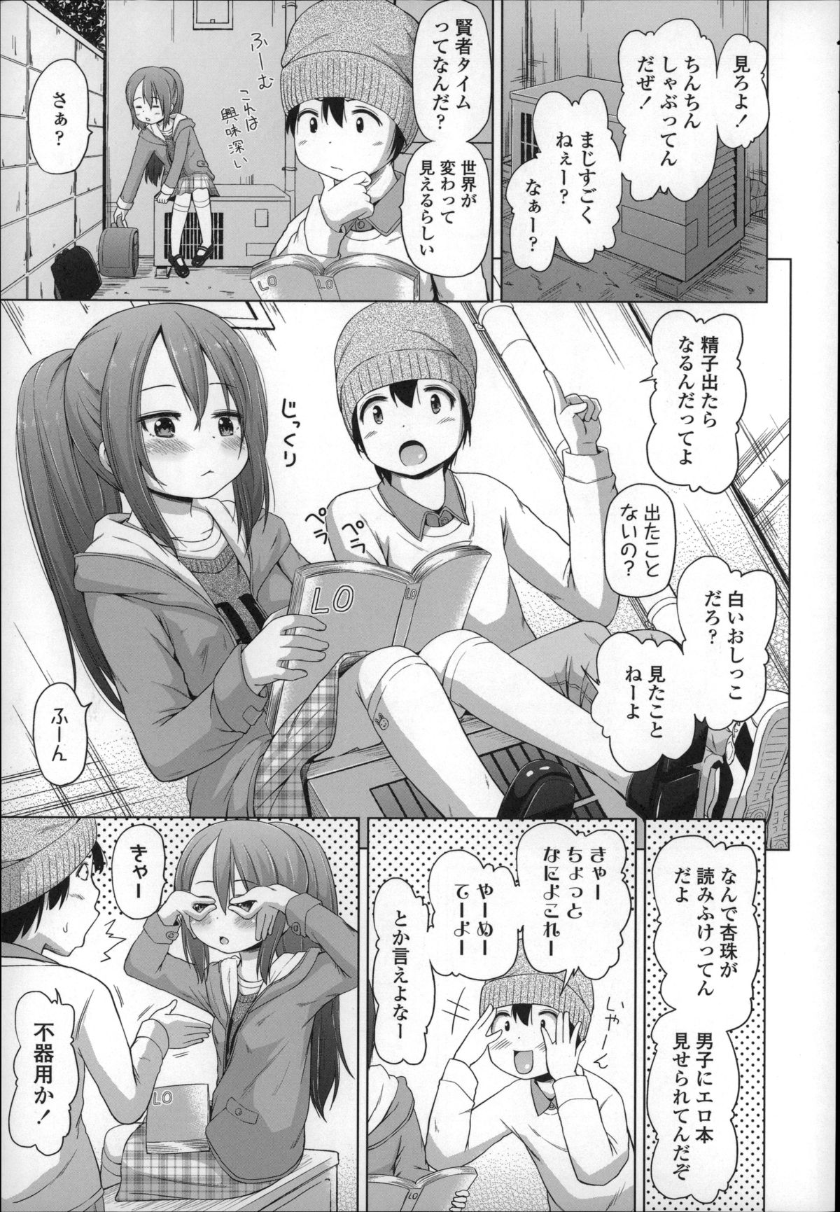 Loli Konnichiwa - Hello Lolita ! page 9 full