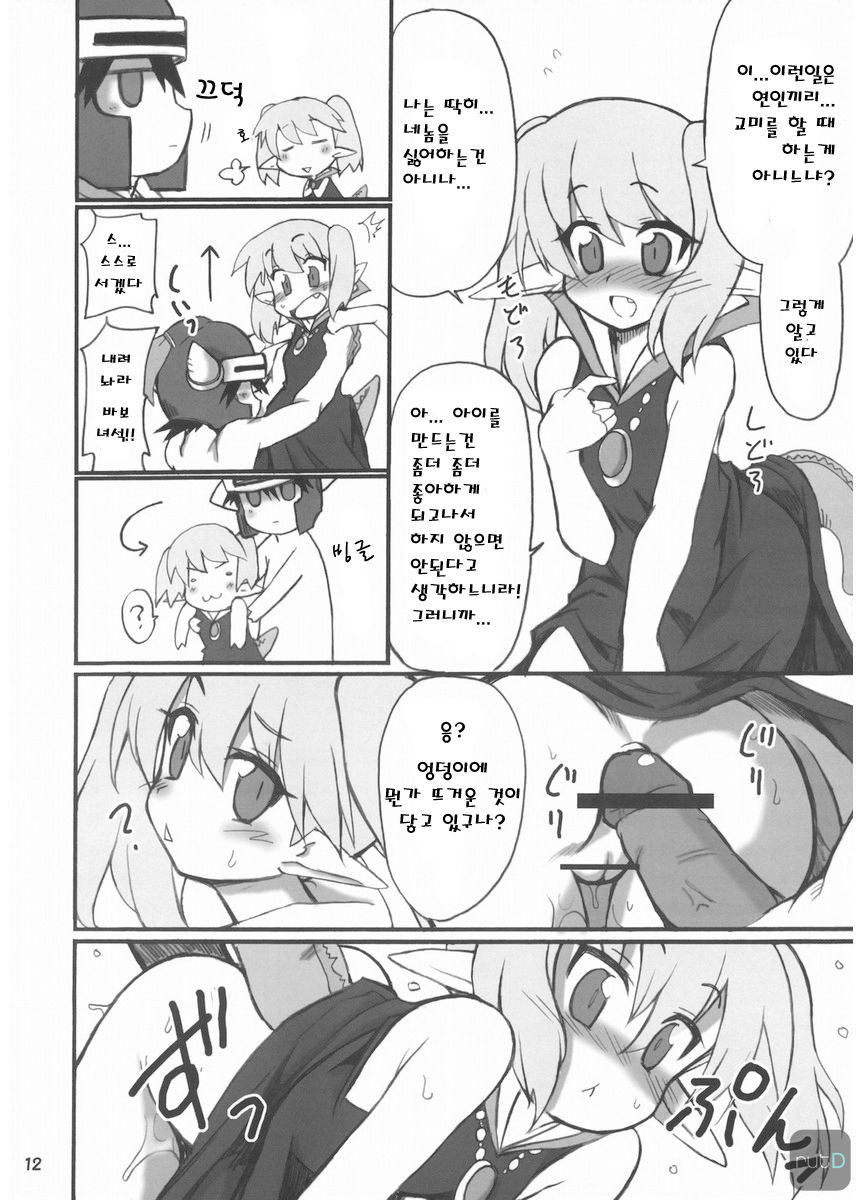 Sekai o Hanbunko page 11 full