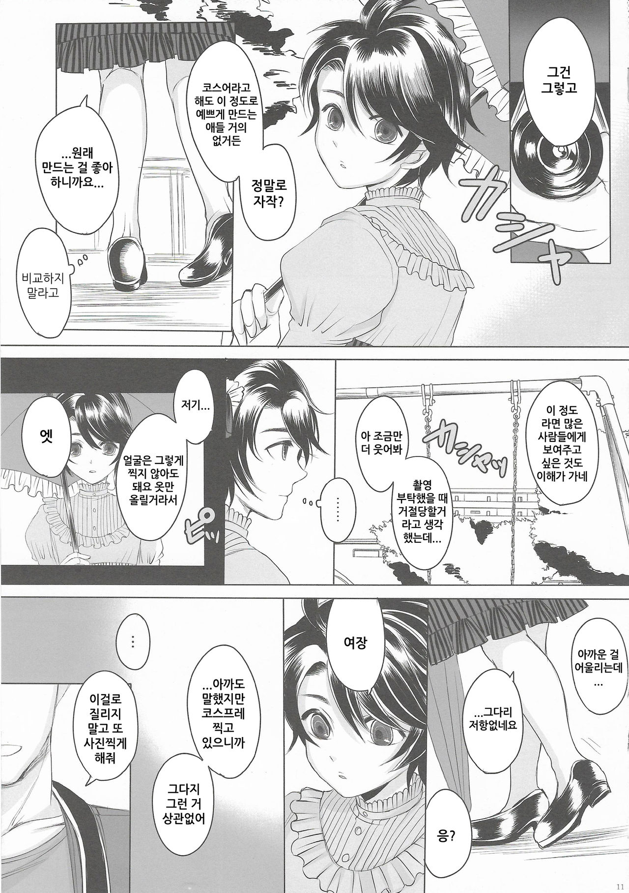 Made In Male | 메이드 인 메일 page 11 full