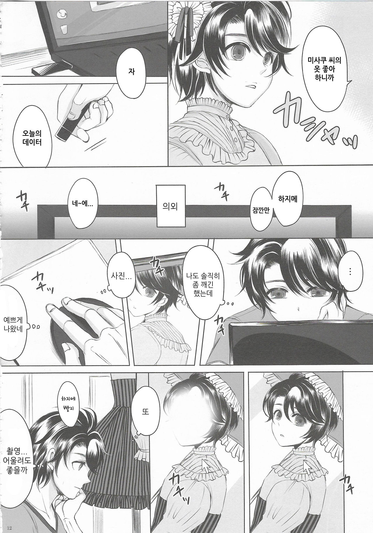 Made In Male | 메이드 인 메일 page 12 full