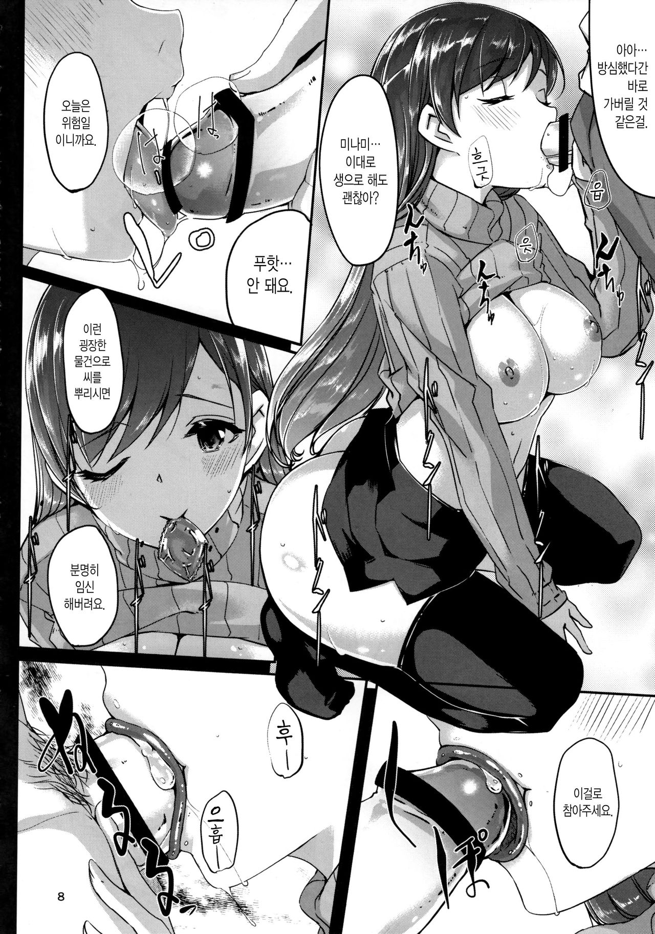 shokken ranyou yurushimasen page 9 full