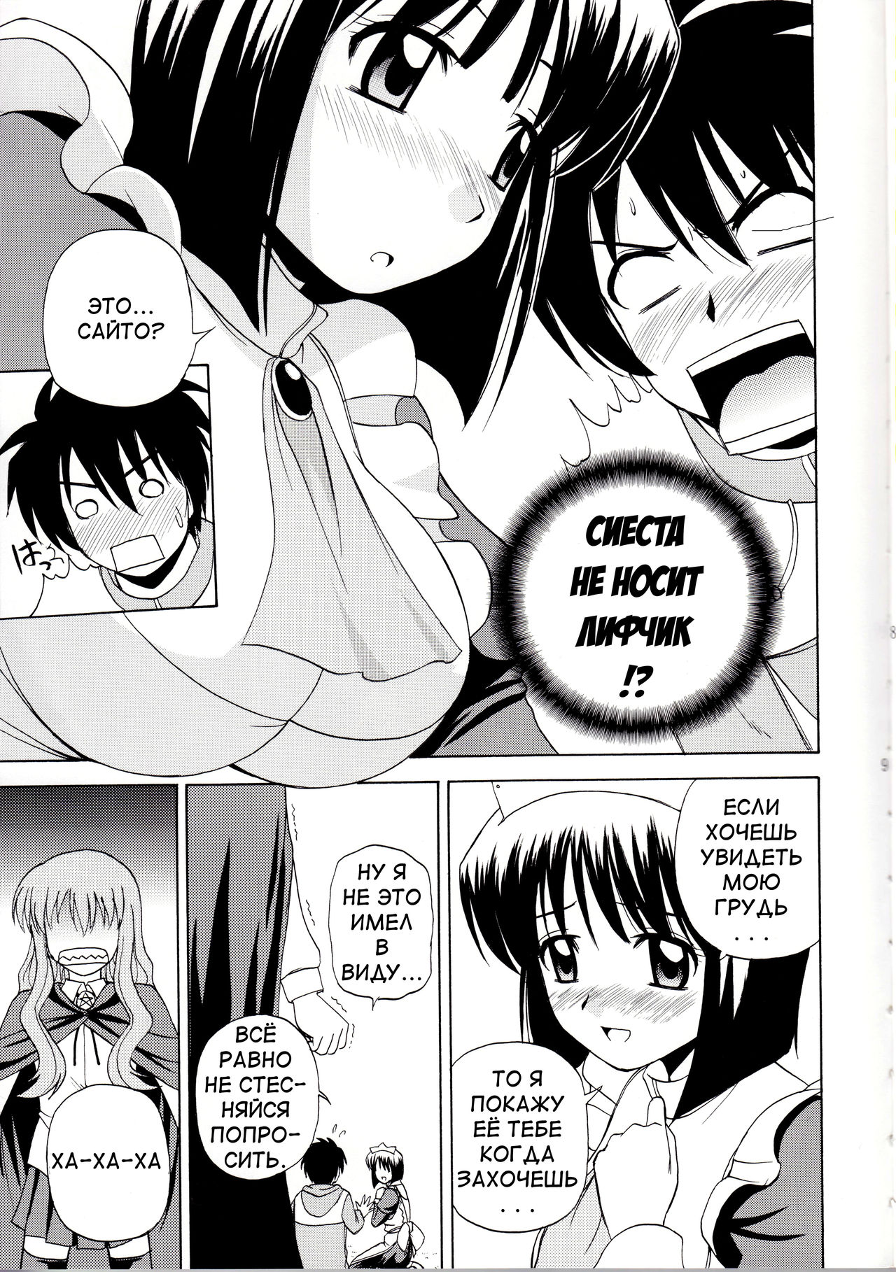Le beau maitre page 6 full