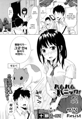 [Juuwari] Humhum Panic! (COMIC Mugen Tensei 2015-11) [Korean] [Resist] [Digital] cover