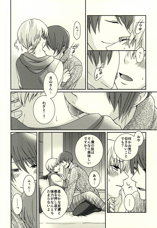 Yawarakai Ondo page 3 full