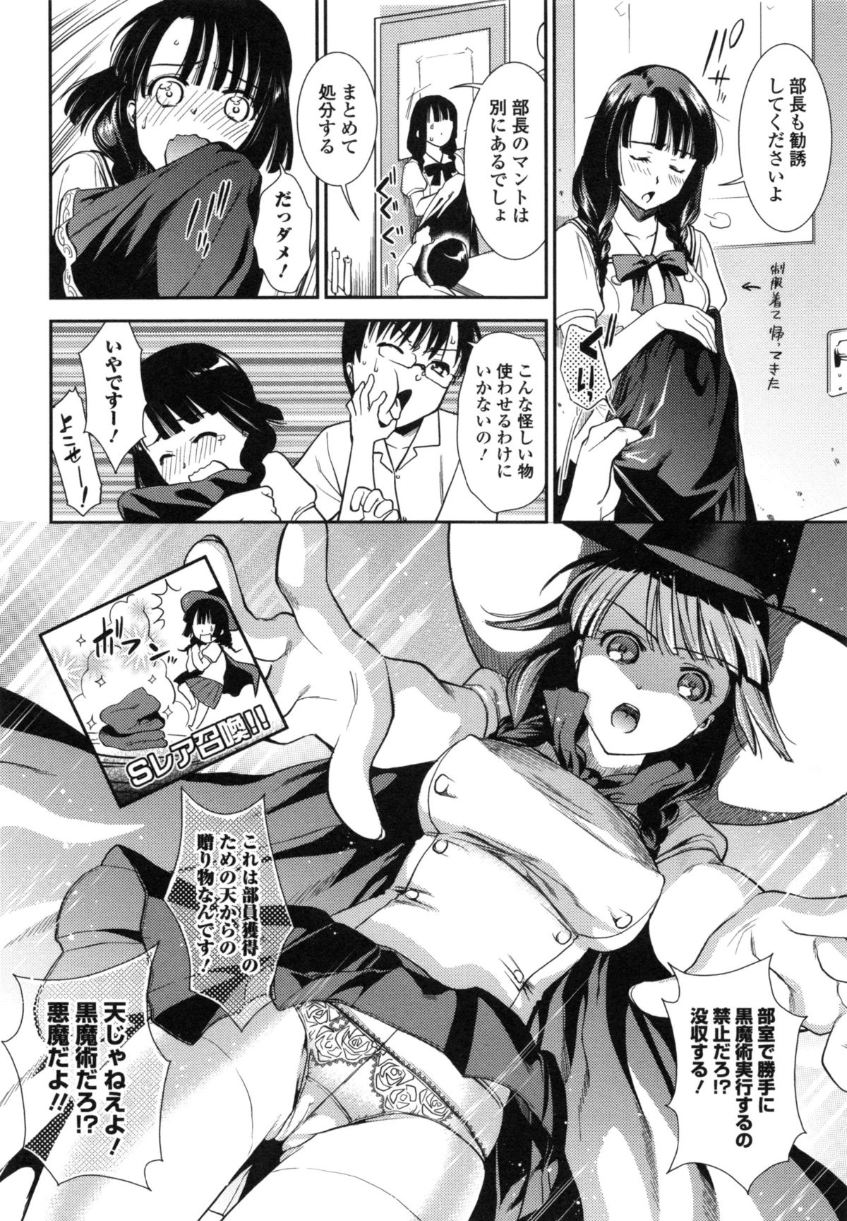 Hatsujou no Genri - The Principle of Sexual Excitement page 10 full
