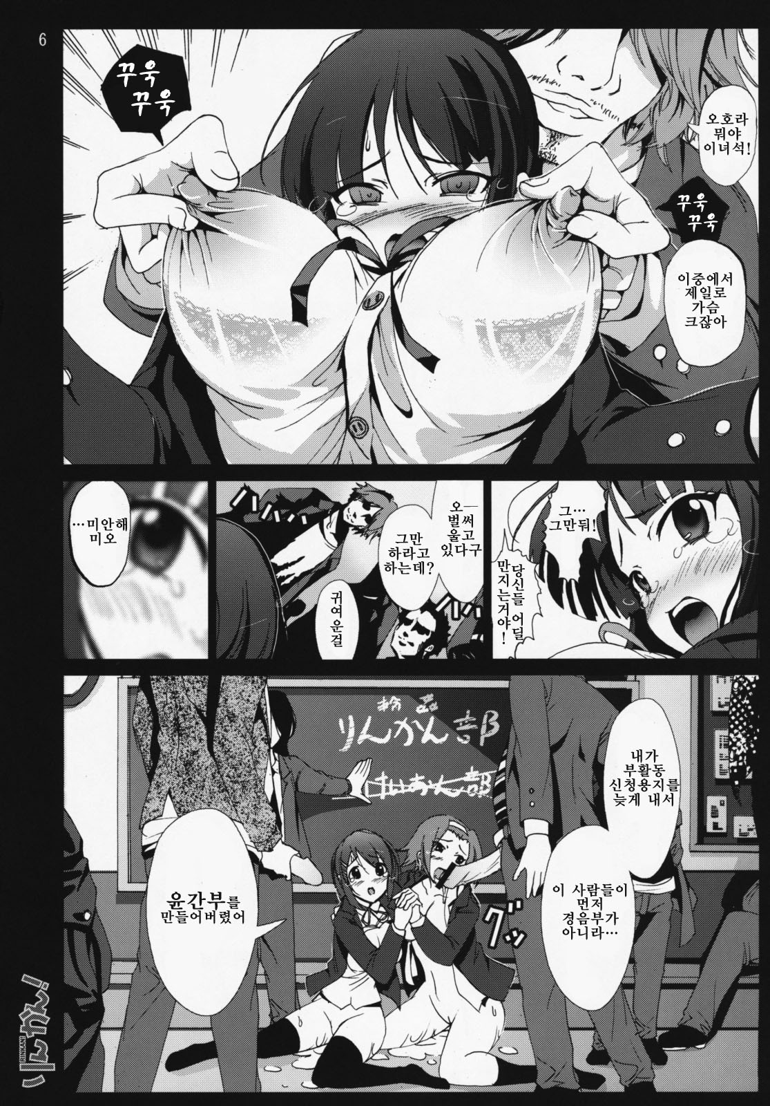 Rinkan! page 5 full