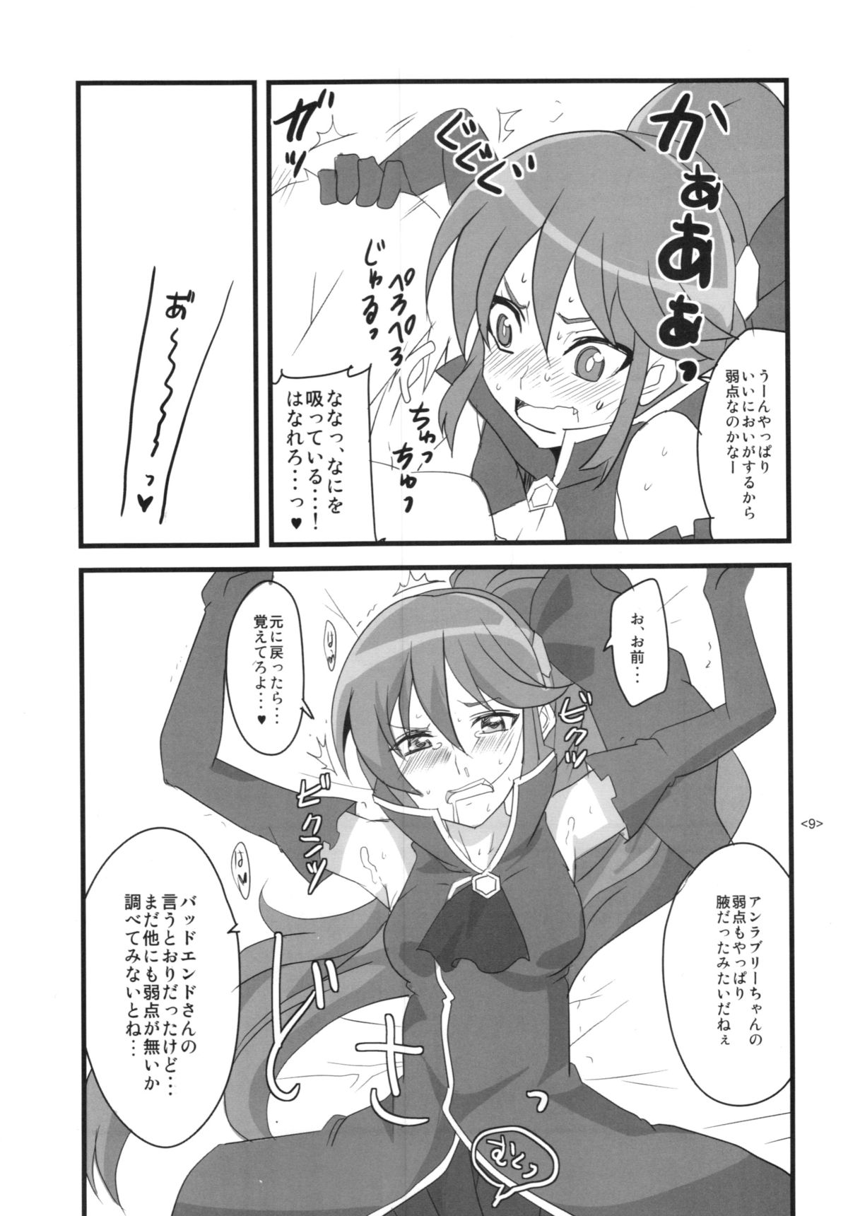 Precure wa Ii Nioi ga Suru. page 11 full