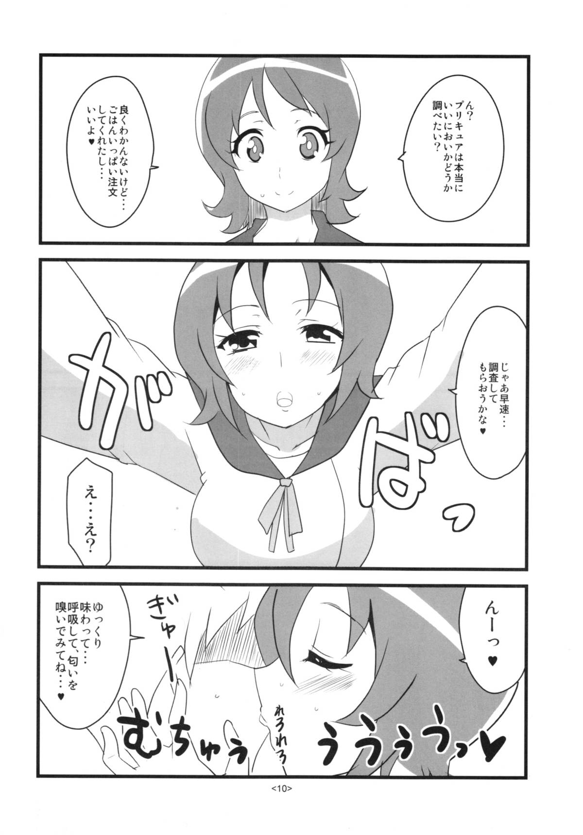 Precure wa Ii Nioi ga Suru. page 12 full