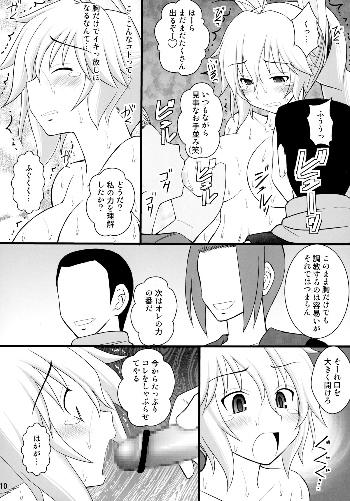 Nise Yuusha no Ohime-sama ni Seigi no Tettsui o page 10 full