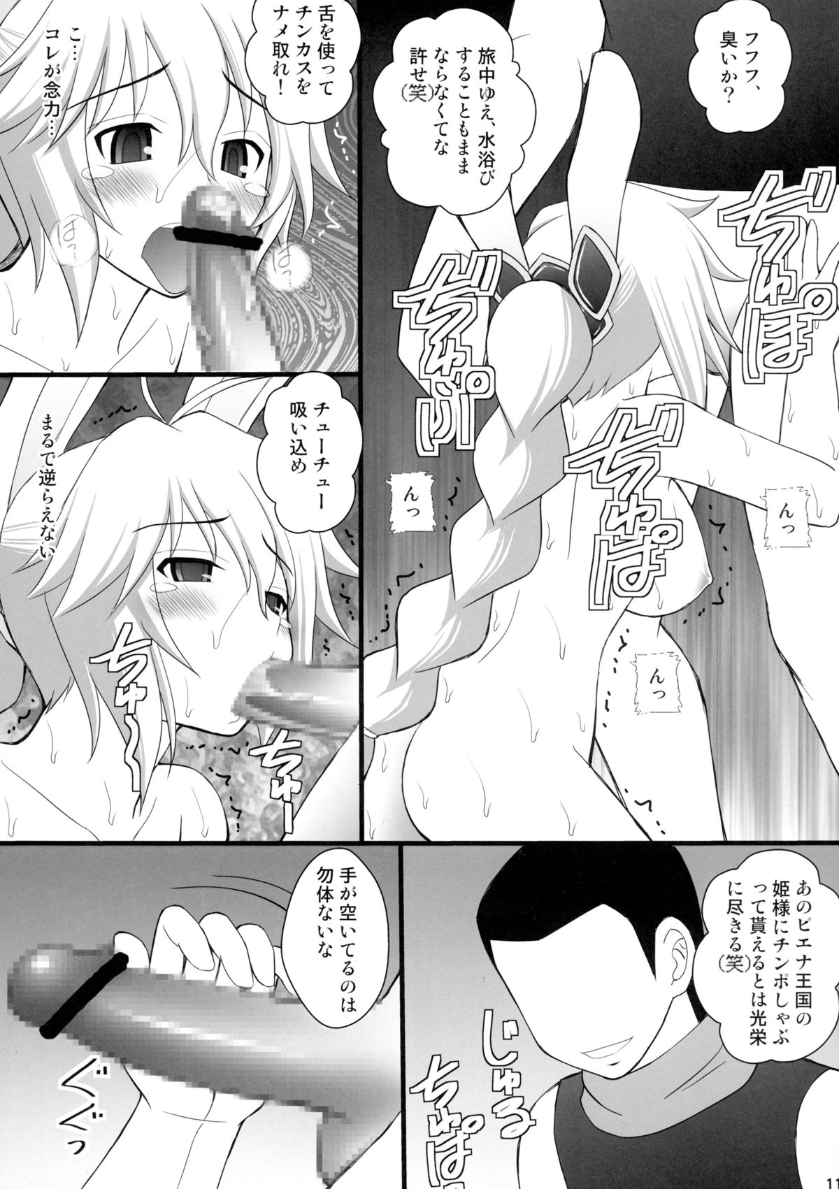 Nise Yuusha no Ohime-sama ni Seigi no Tettsui o page 11 full