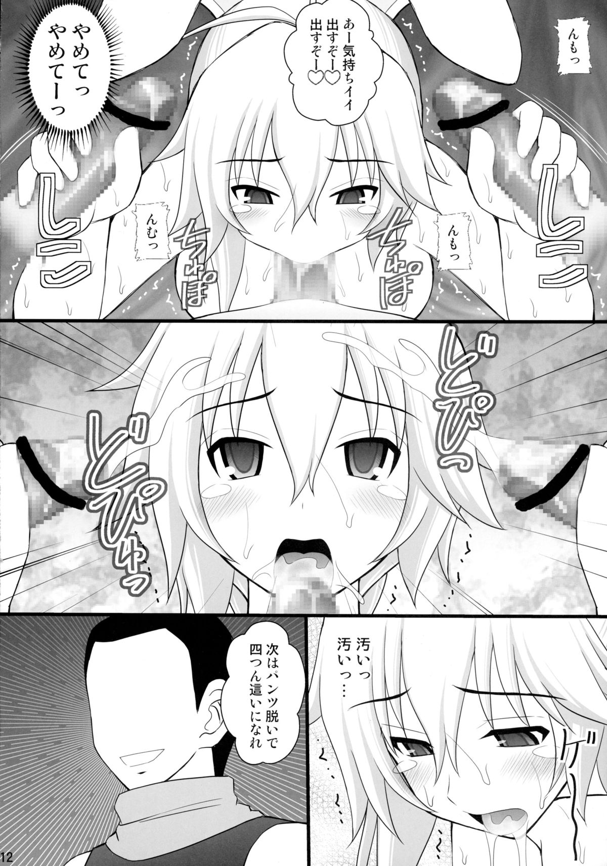 Nise Yuusha no Ohime-sama ni Seigi no Tettsui o page 12 full