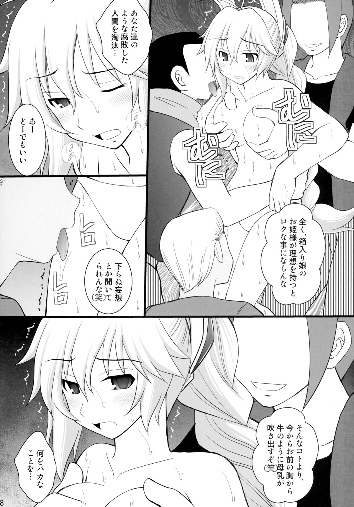 Nise Yuusha no Ohime-sama ni Seigi no Tettsui o page 8 full