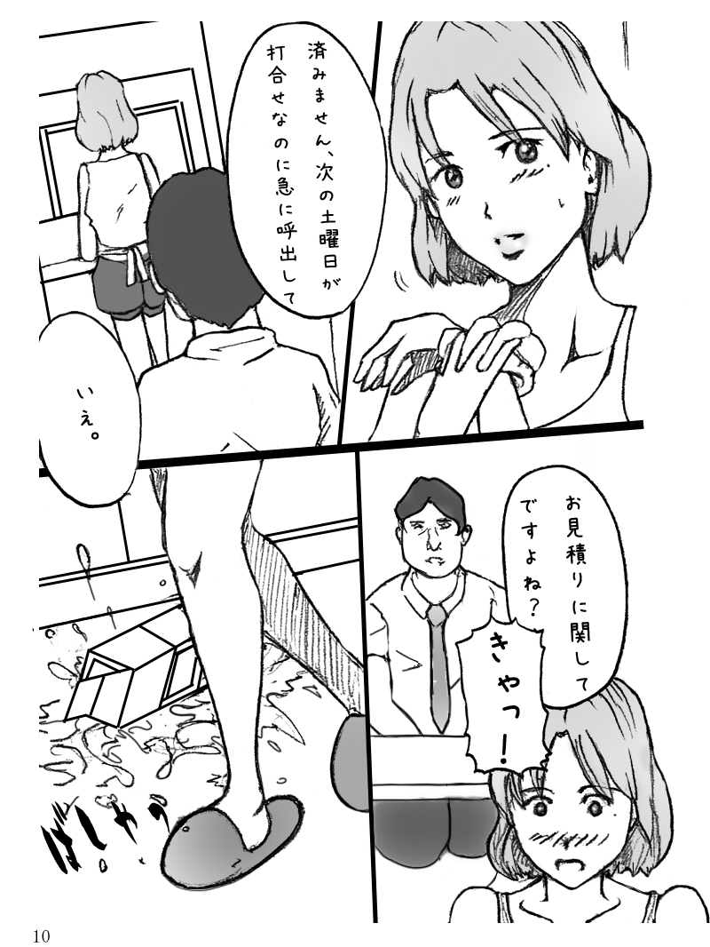 Danchizuma Natsuko no Jijou page 11 full