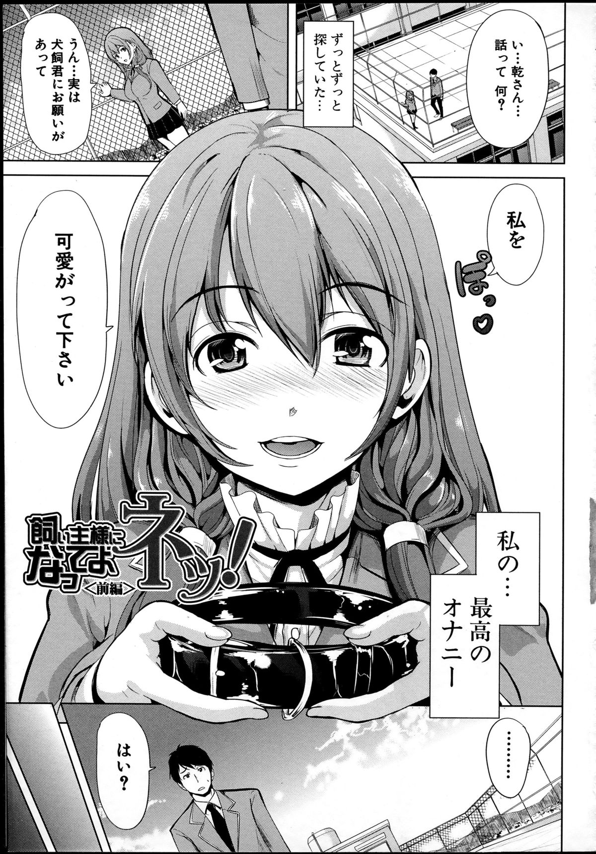 Kainushi-sama ni Natte yo ne! page 8 full