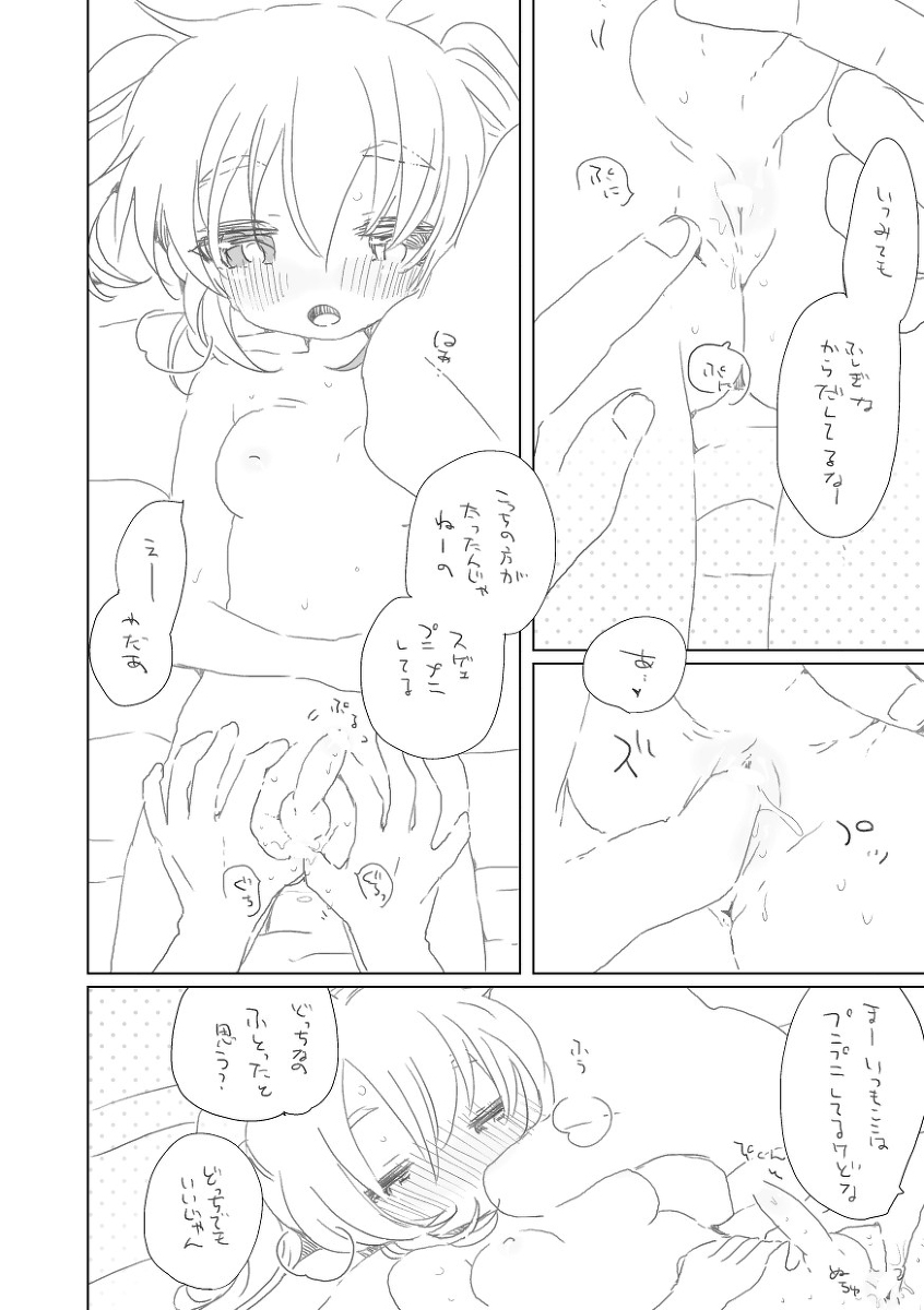 少年るこ page 5 full