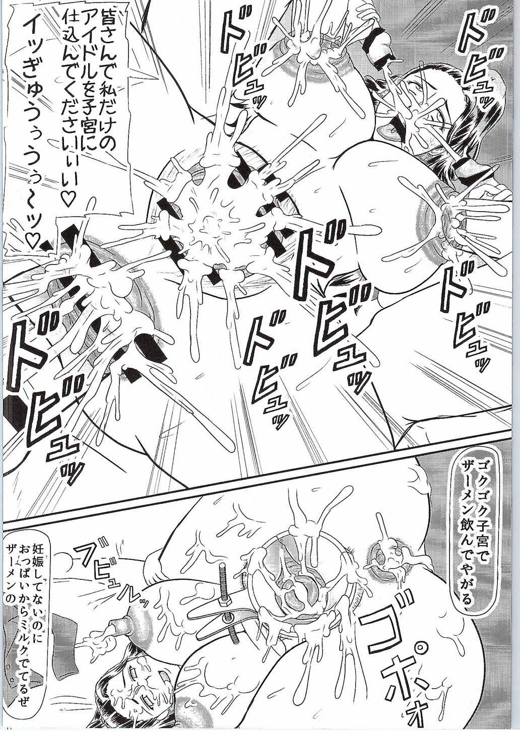 Star Tanjou page 11 full