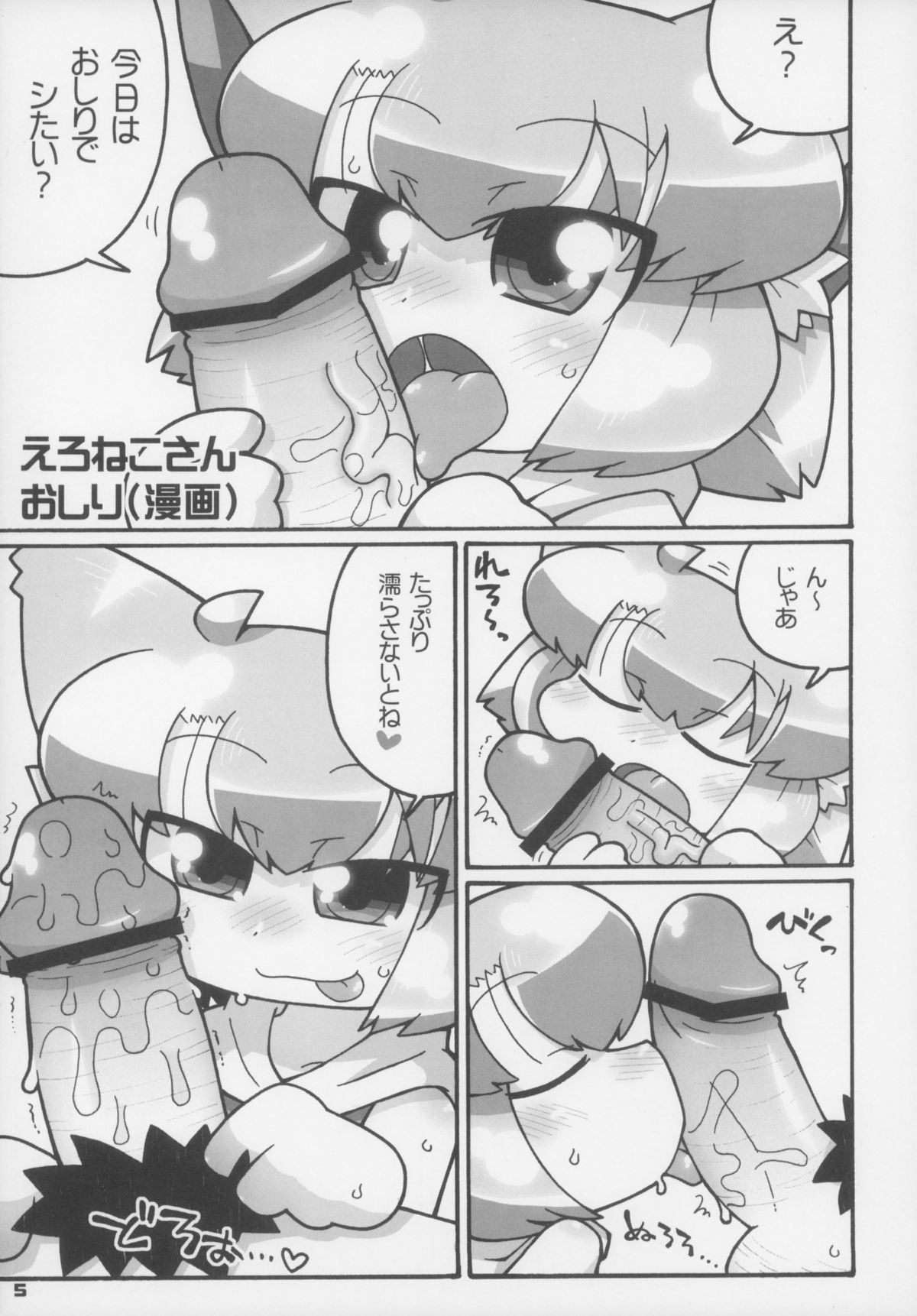 Ero Neko-san Trilogy Anal Silver page 6 full