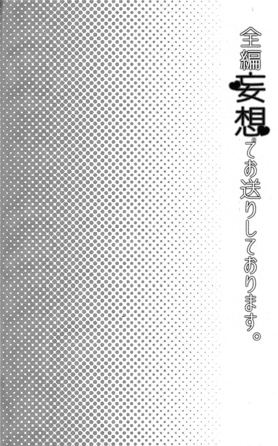 Zenpen Mousou de Ookuri shite orimasu. page 3 full