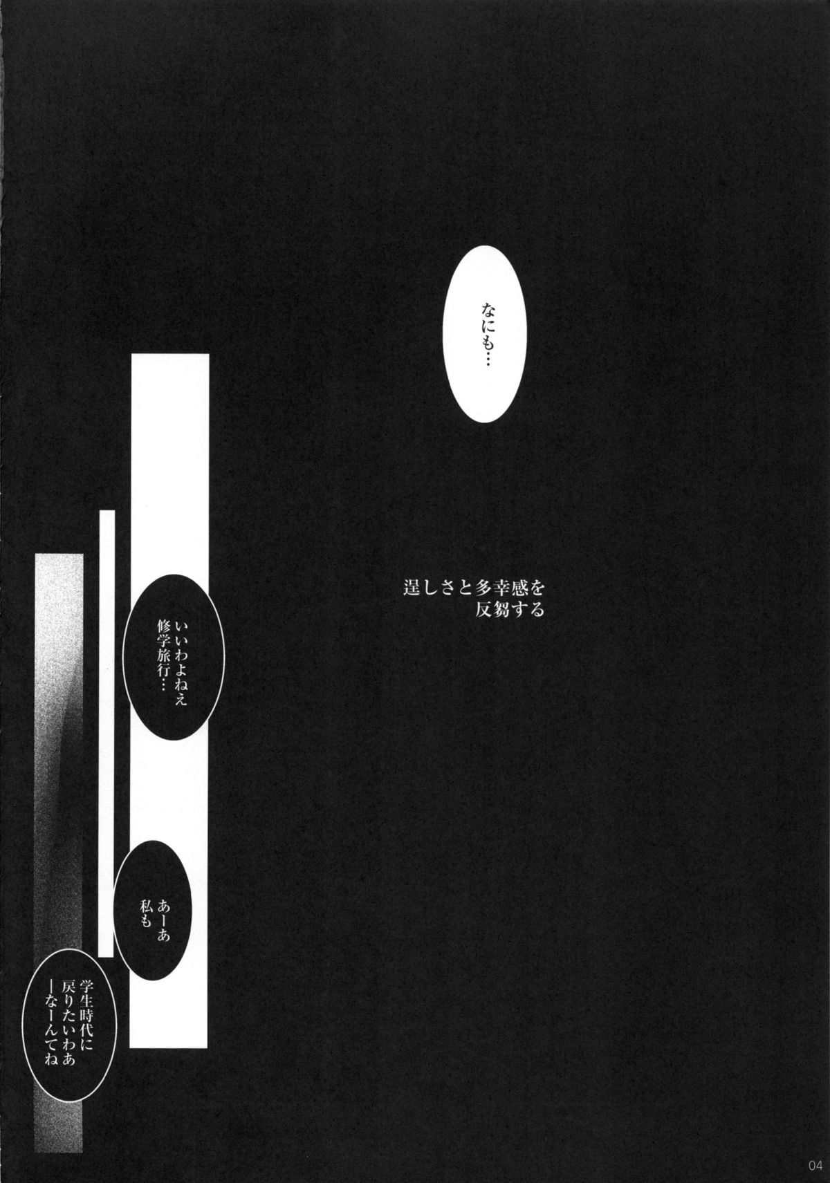 Kimesekuzuma Hoshizora Ikuyo page 3 full
