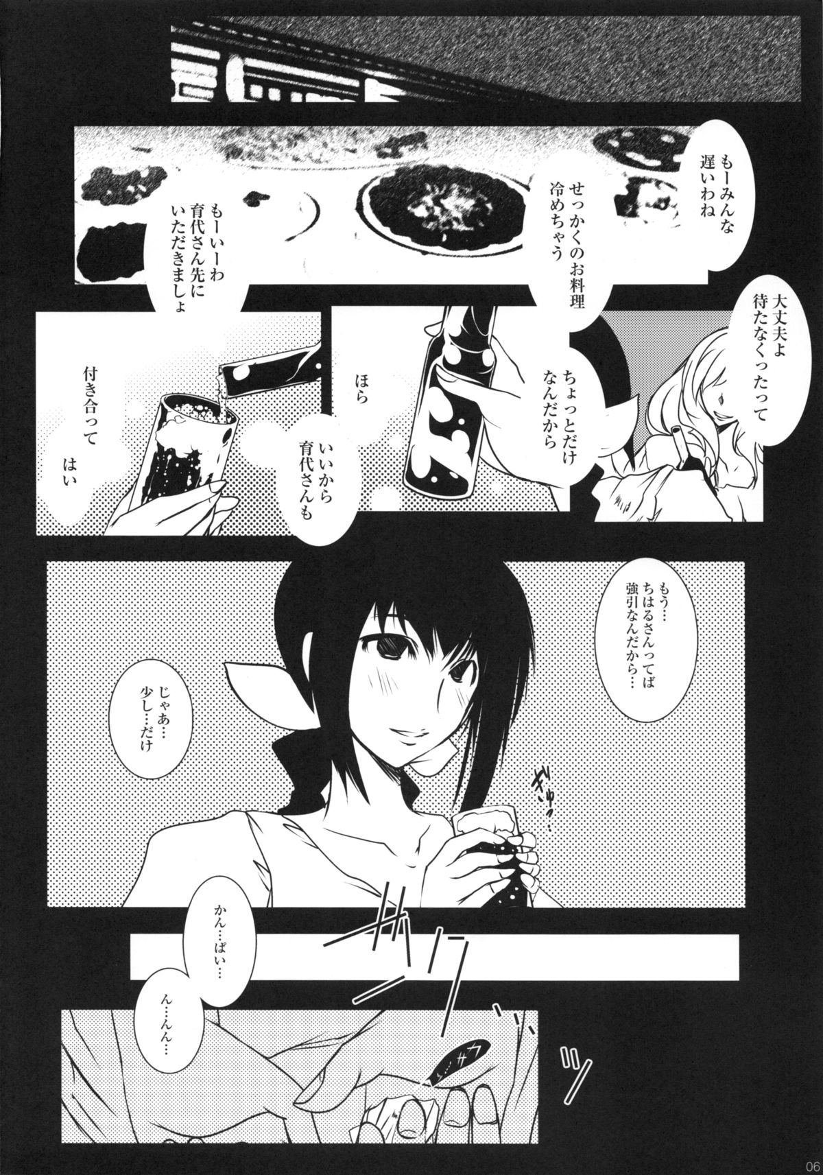 Kimesekuzuma Hoshizora Ikuyo page 5 full
