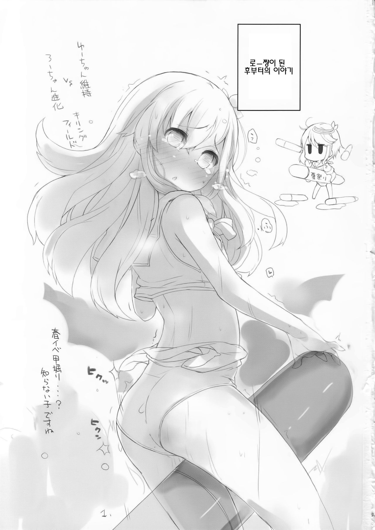 Sanso Gyorai desu tte! page 2 full