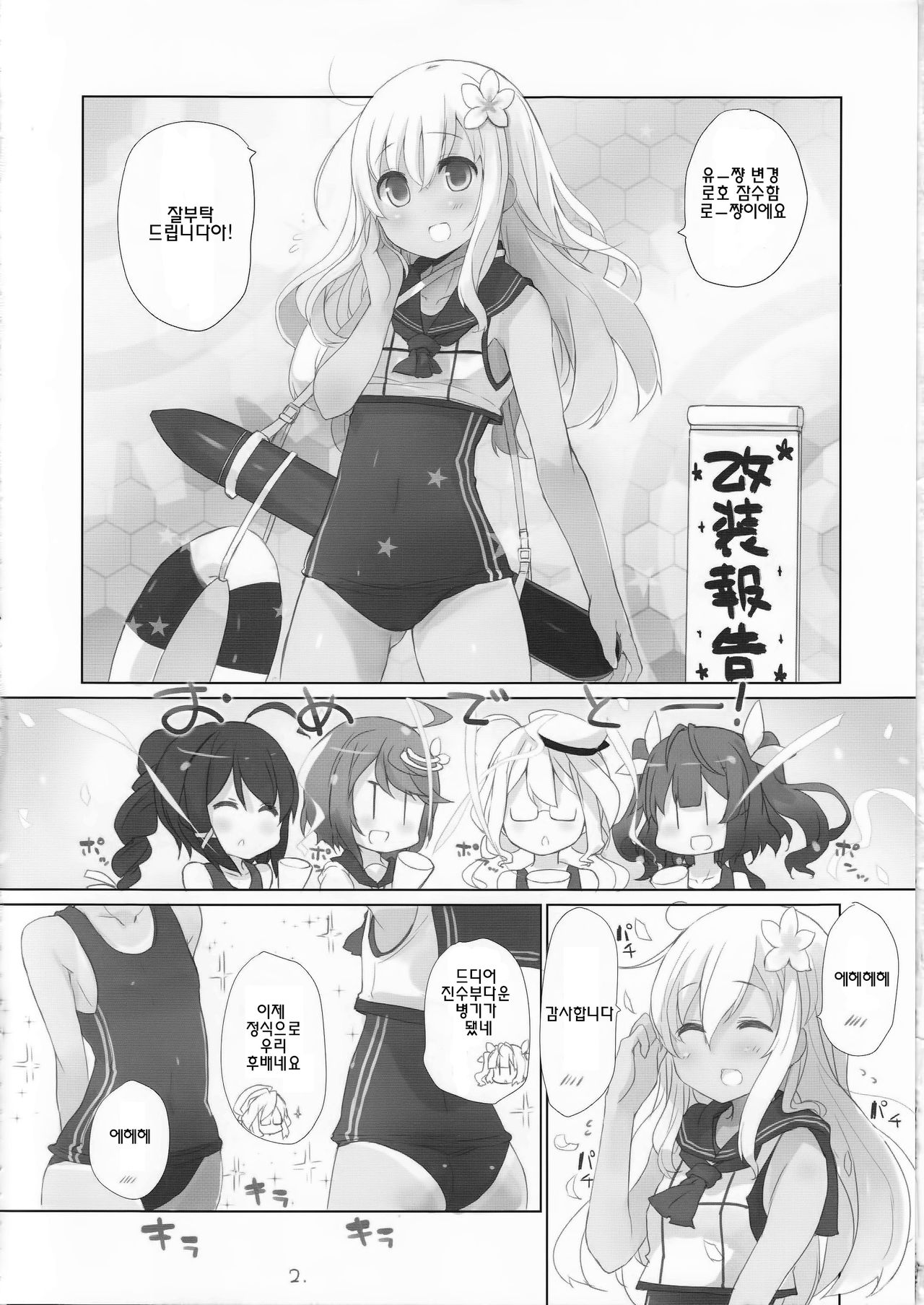 Sanso Gyorai desu tte! page 3 full