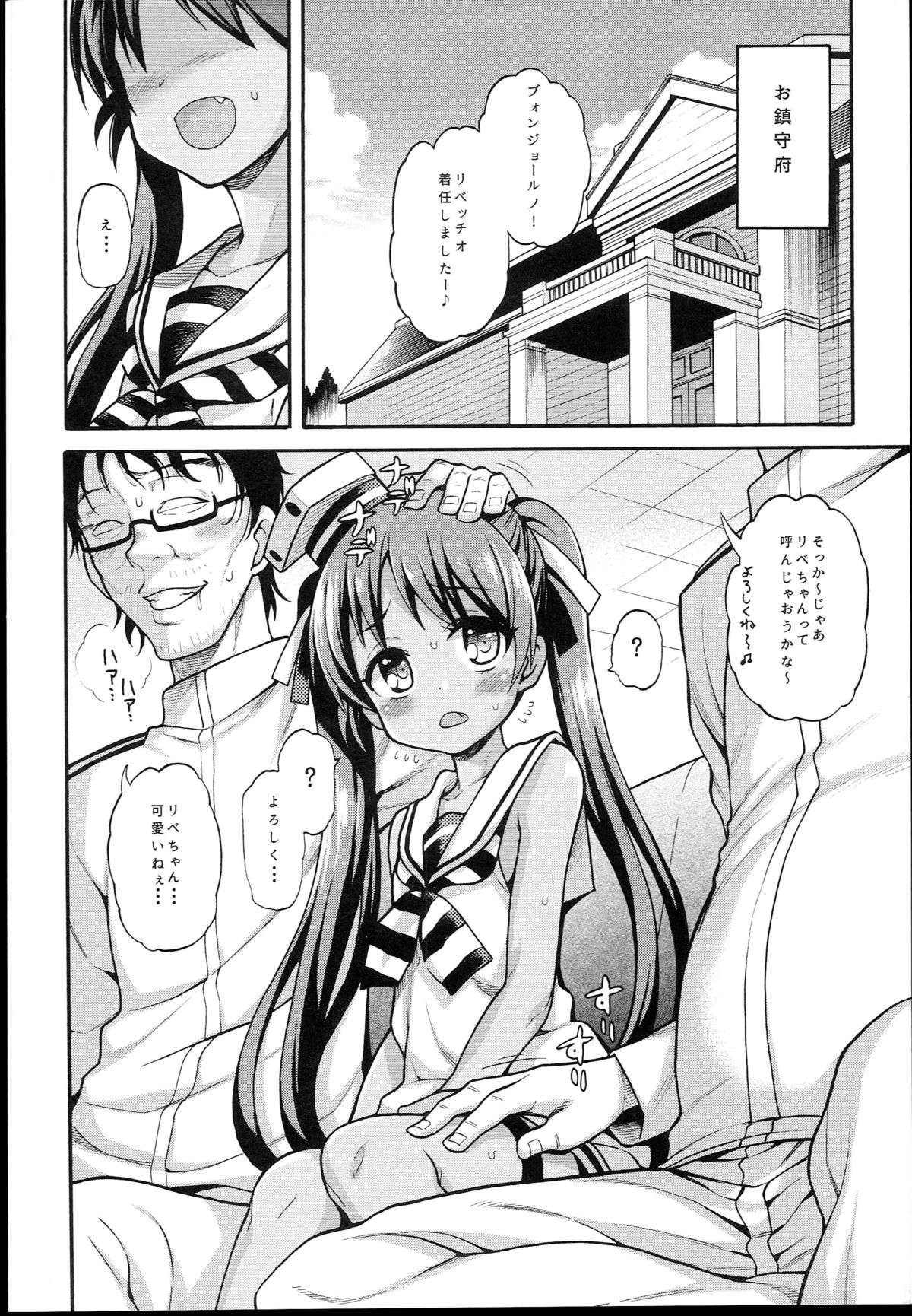 Suihei Libe-chan wa Bokura no Ofune page 6 full