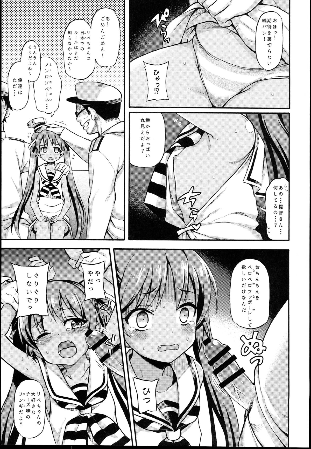 Suihei Libe-chan wa Bokura no Ofune page 7 full