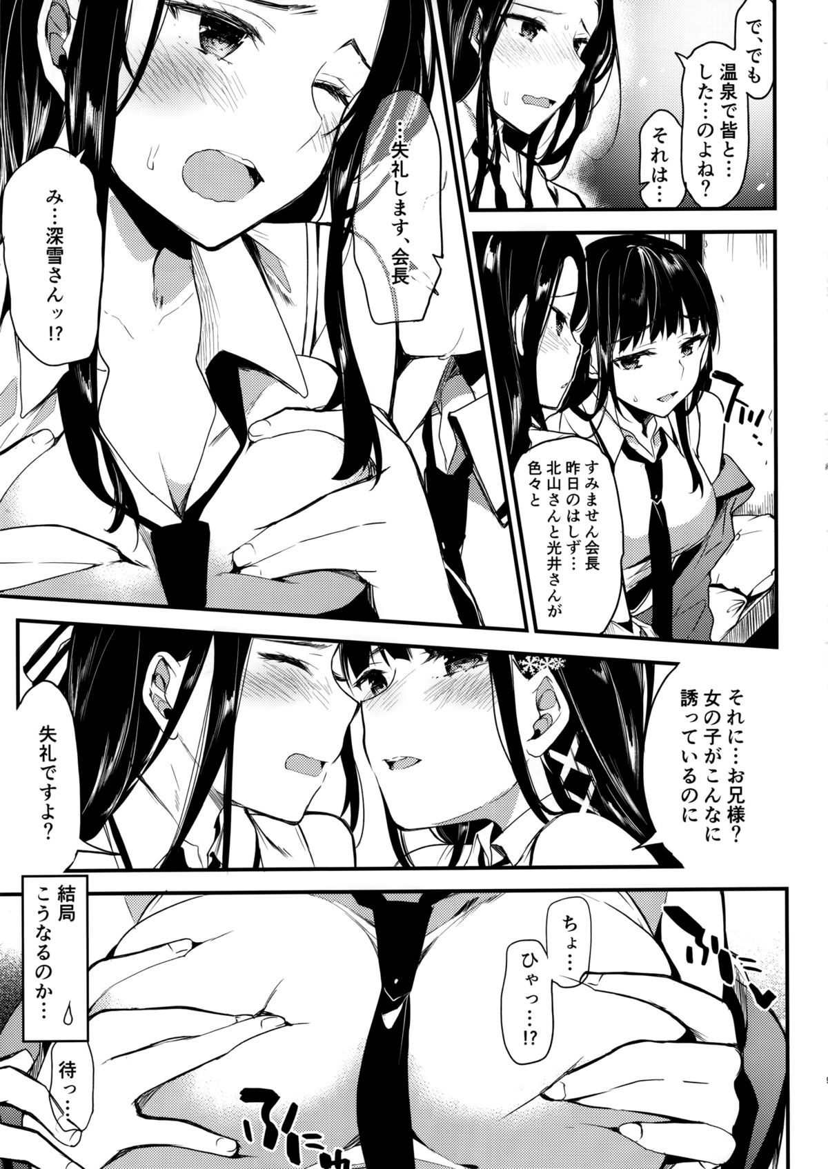 Deep Snow 8 page 7 full