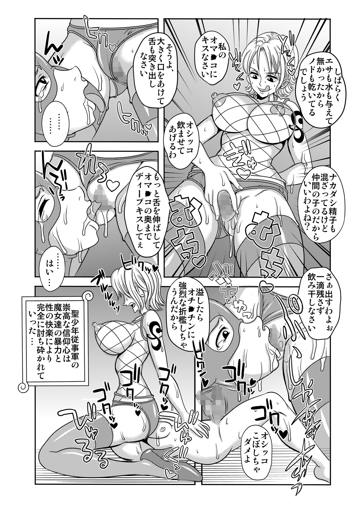 "Nukinuki no Mi" no Nouryokusha 5 - Shinshou Seishounen Juujigun page 12 full