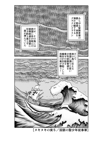 [Enemakura] "Nukinuki no Mi" no Nouryokusha 5 - Shinshou Seishounen Juujigun (One Piece) cover