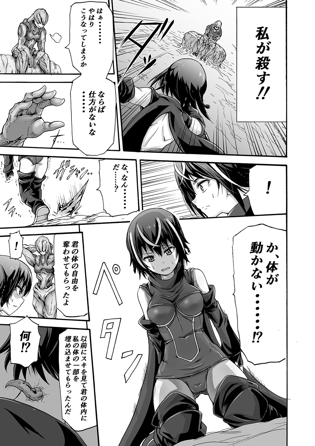 Ikai Senshi Areiza page 11 full