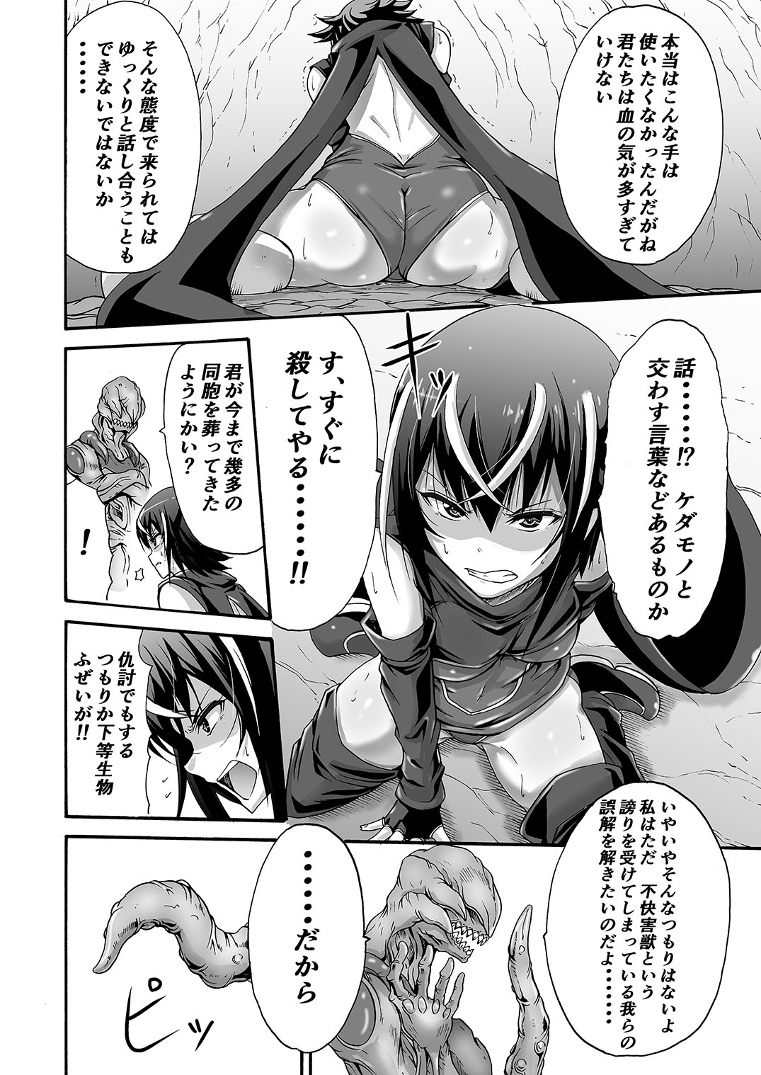 Ikai Senshi Areiza page 12 full