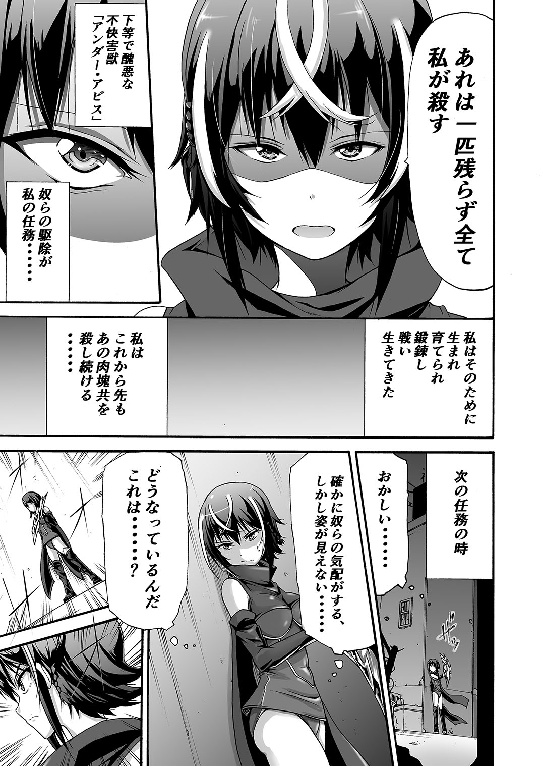 Ikai Senshi Areiza page 7 full