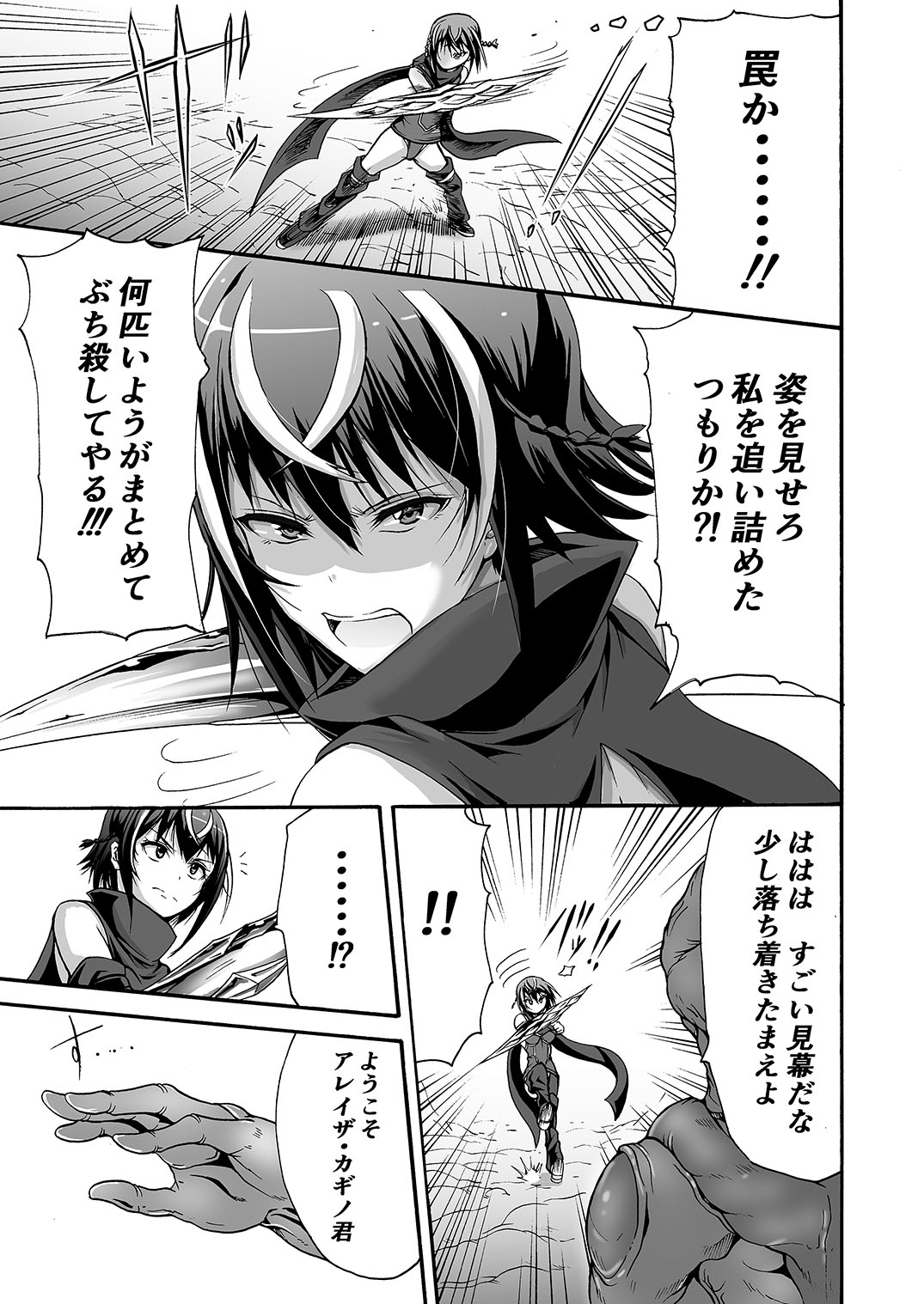 Ikai Senshi Areiza page 9 full