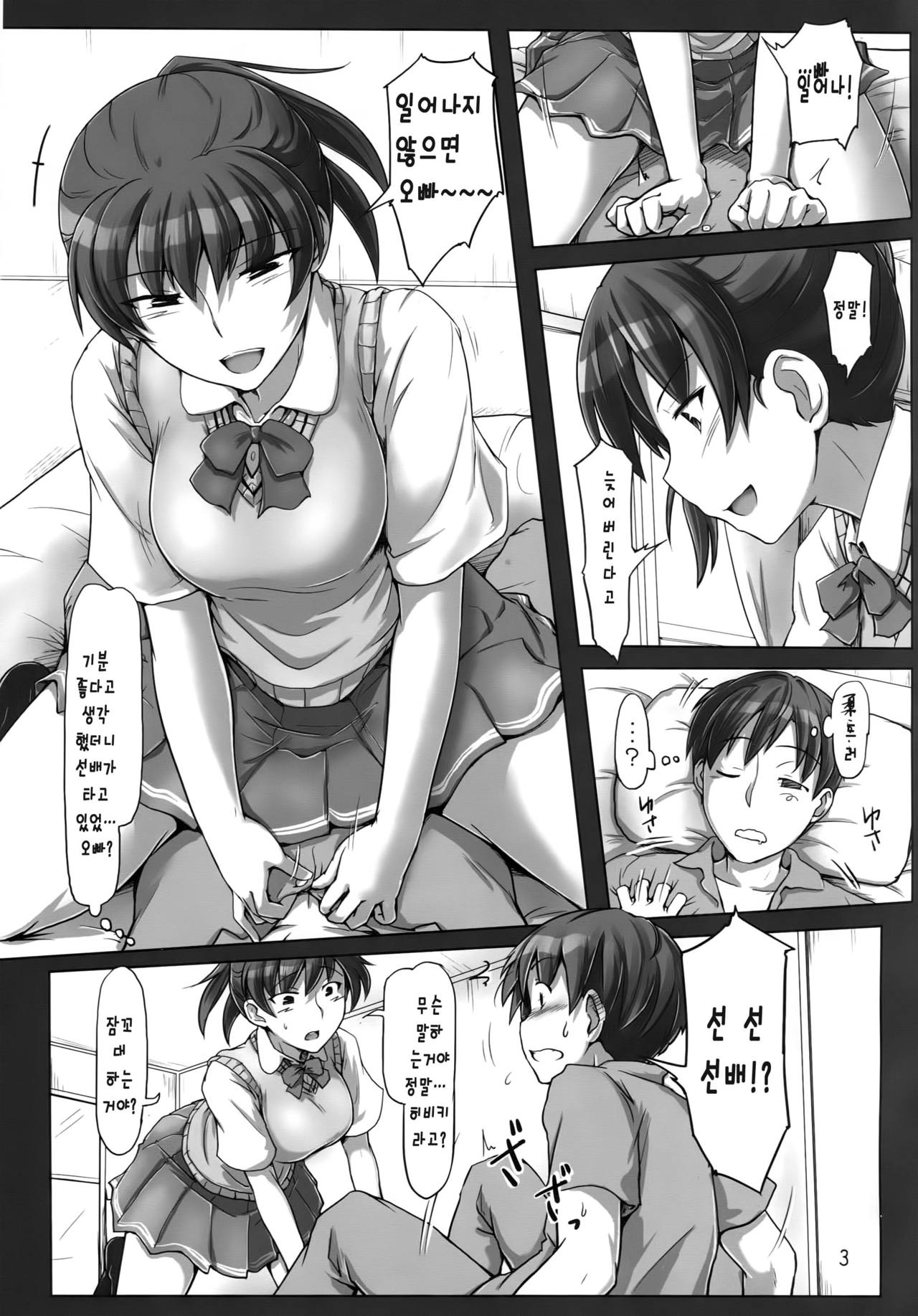 Ore no Senpai ga Toshiue no Kawaii Imouto!? page 2 full