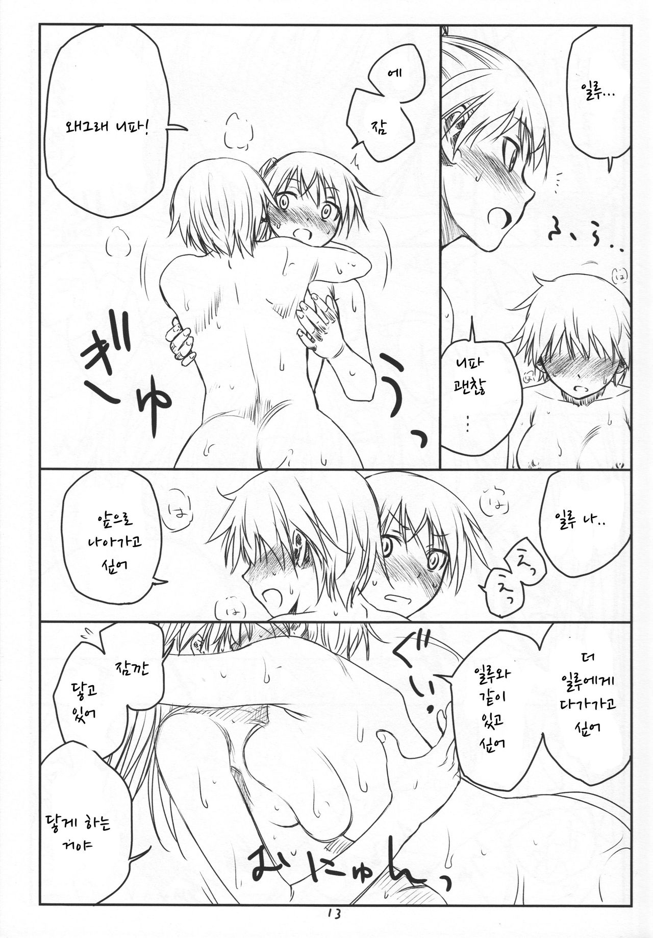 Brave! page 12 full