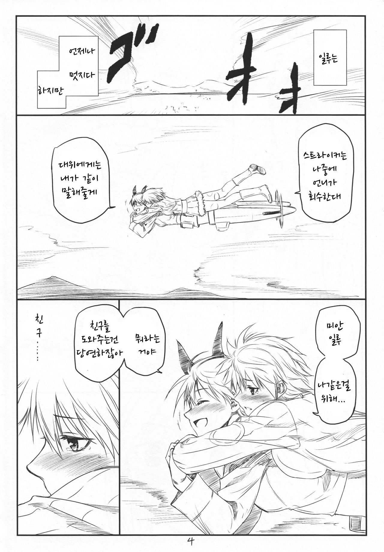 Brave! page 3 full