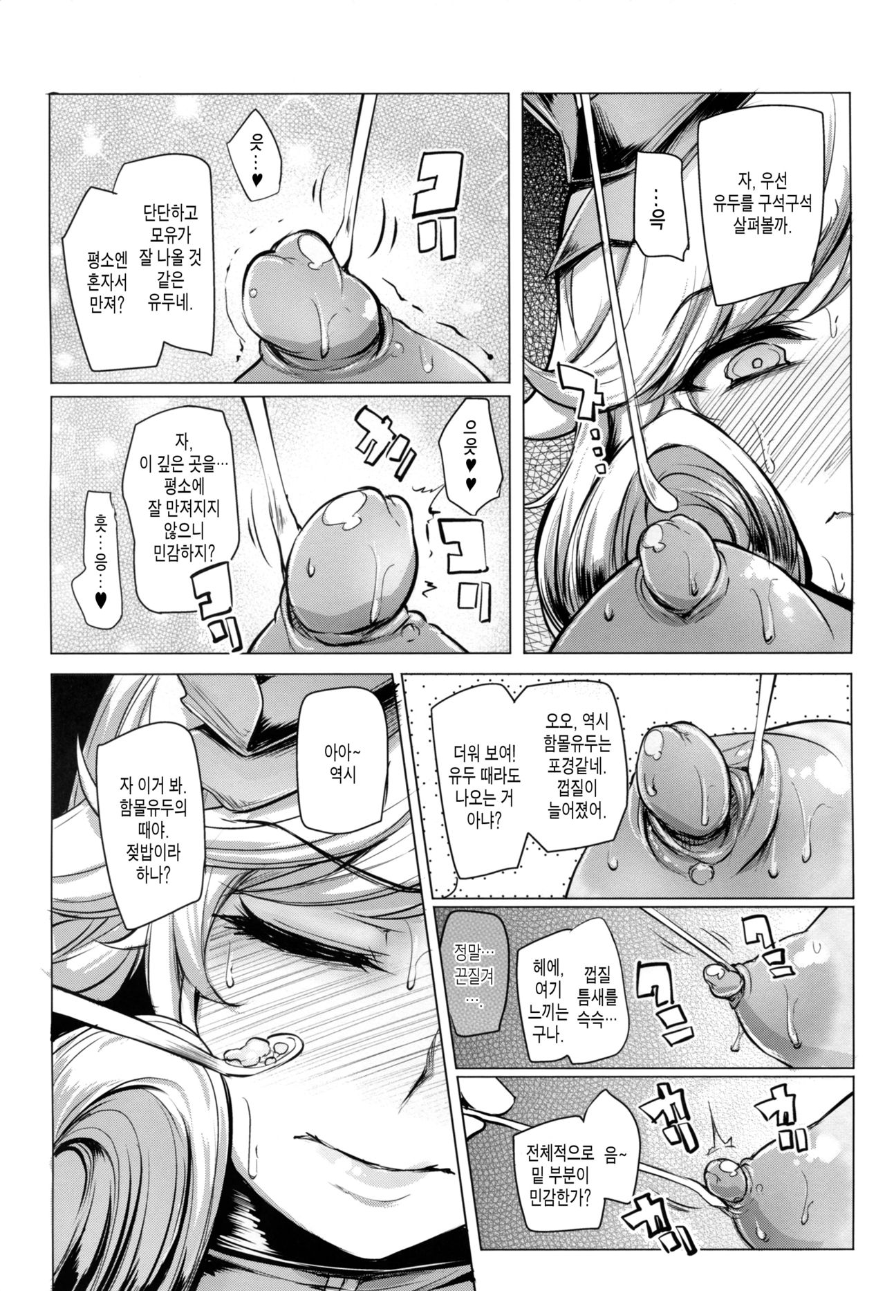 Haruka-sama, Usui Hon no Sadame de Mai Junjichae page 12 full